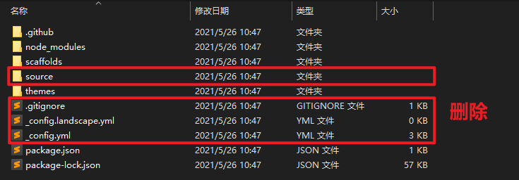 删除配置文件